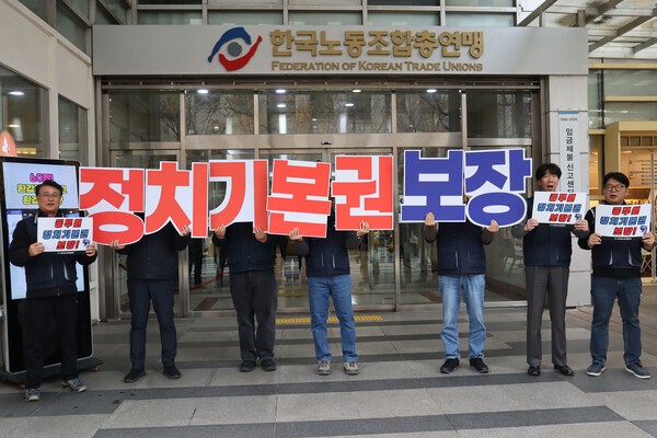 25일 한국노총-더불어민주당 간의 2025년도 2차 고위급 정책회의가 열리기 전 한국노총 로비에서 공무원연맹 집행부가 정치기본권 보장 요구 퍼포먼스를 진행하고 있다. 공무원연맹 제공 