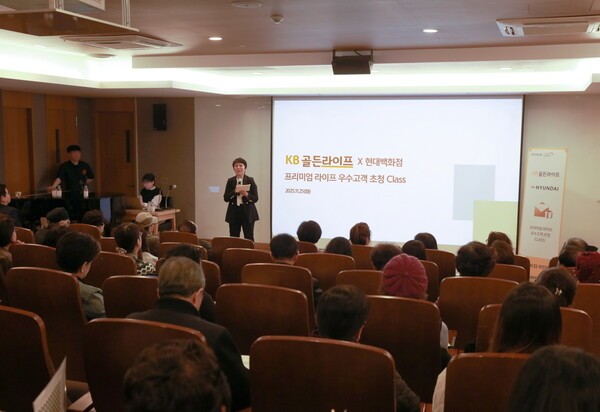 KB국민은행은 지난 25일 강남구에 위치한 현대백화점 무역센터점에서 ‘KB골든라이프 X 현대백화점 프리미엄 라이프’ 클래스를 개최했다./사진=KB국민은행 제공