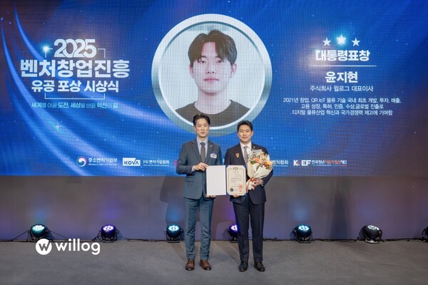 윌로그, '2025 벤처창업진흥유공' 대통령 표창 수상...물류 혁신·일자리... - 뉴스 썸네일 이미지