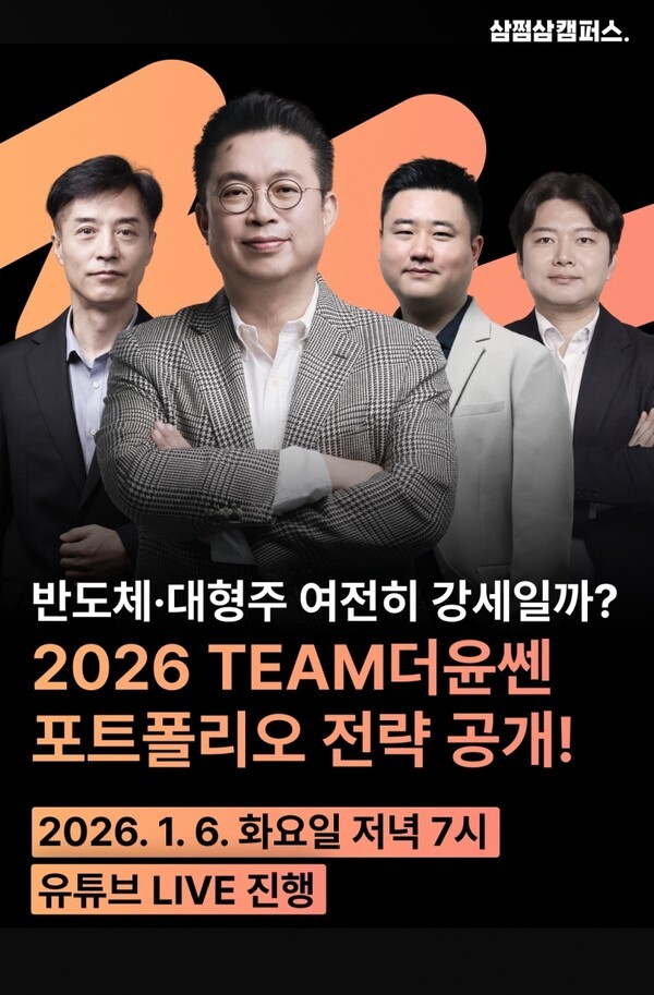 삼쩜삼캠퍼스, '주식투자 클래스 3기' 모집...2026년 증시 전망 무료 라... - 뉴스 썸네일 이미지