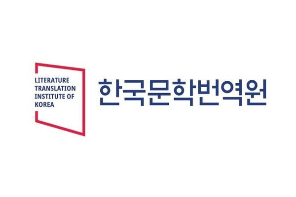 '청년 인턴 9명 뽑는다'...한국문학번역원 2026년 1차 공개채용 - 뉴스 썸네일 이미지