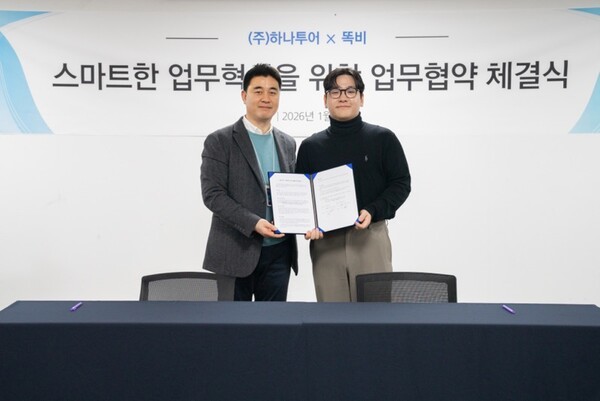 '똑비'-'하나투어'와 MOU 체결...시니어 여행 서비스 본격 개발 - 뉴스 썸네일 이미지