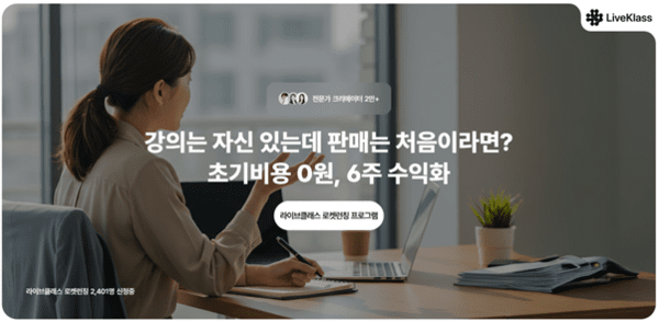 퓨쳐스콜레, 라이브클래스 로켓런칭 프로그램 누적 매출 30억원 돌파 - 뉴스 썸네일 이미지