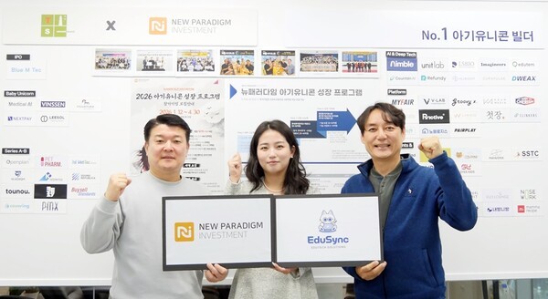 뉴패러다임인베스트먼트,에듀테크 스타트업 '에듀싱크'에 시드 투자 - 뉴스 썸네일 이미지