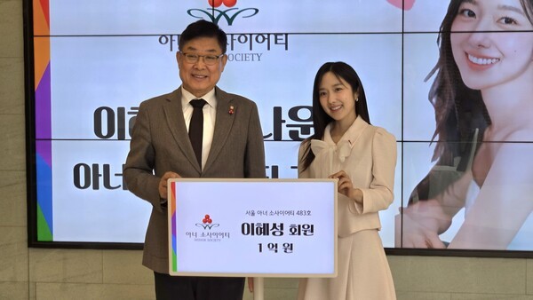 방송인 이혜성, 어스얼라이언스와 함께 사랑의열매 1억원 기부 약정...아... - 뉴스 썸네일 이미지