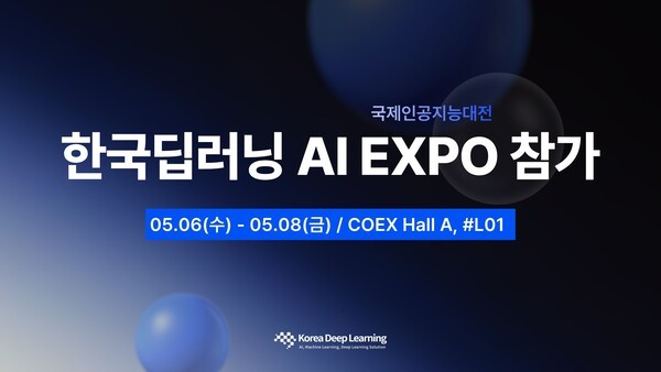 한국딥러닝, 6일부터 ‘AI EXPO KOREA 2026’ 참가…문서 AI ‘DEEP Agent’ 공개