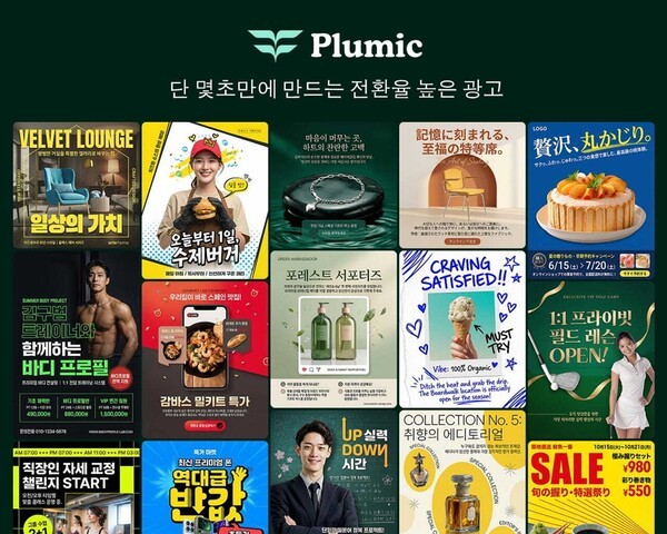 카운트다운에이아이, AI 마케팅 에이전트 '플루믹' 출시..."광고 제작 몇... - 뉴스 썸네일 이미지