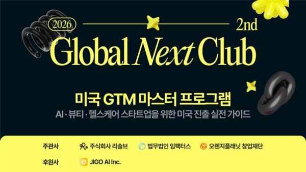 법무법인 임팩터스, 오렌지플래닛과 미국 진출 지원 'GNC 2기' 개최 - 뉴스 썸네일 이미지