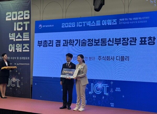 디플리, '2026 ICT 넥스트 어워즈'서 부총리 겸 과학기술정보통신부 장관... - 뉴스 썸네일 이미지