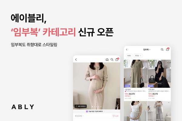 에이블리, '임부복' 카테고리 신설...상반기 구매자 24% 증가 - 뉴스 썸네일 이미지